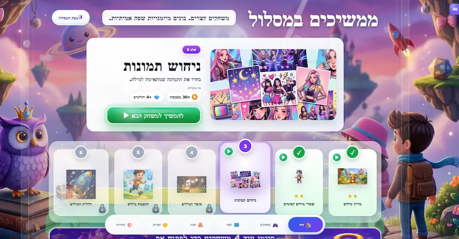 ילדים מתרגלים אנגלית באמצעות משחקים ב-WordyKid